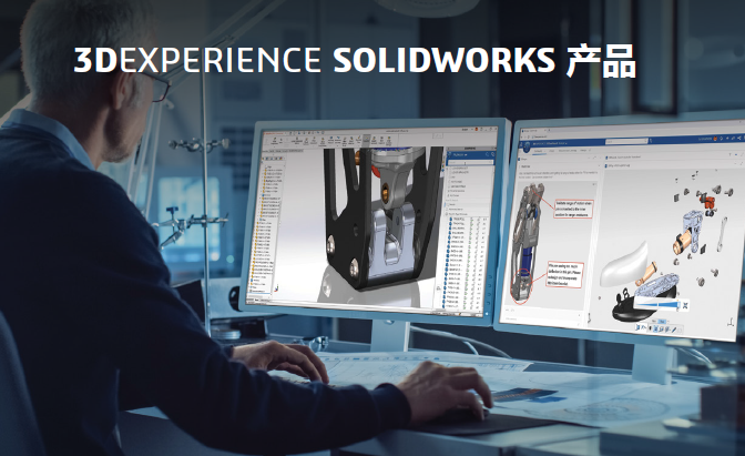 3DExperience SolidWorks云協同之最實用offer