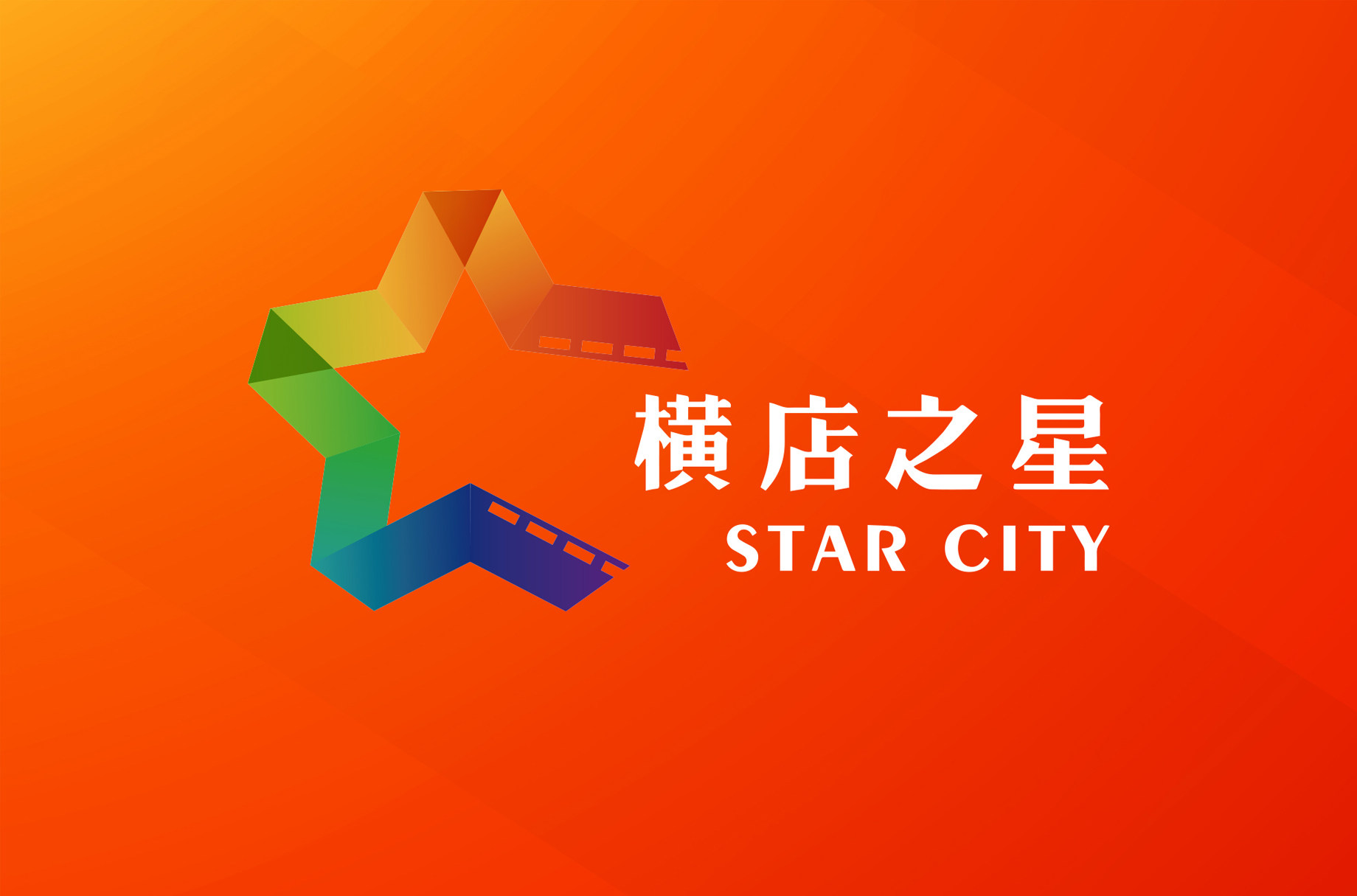 浙江·横店之星地产项目 Hengdian Star