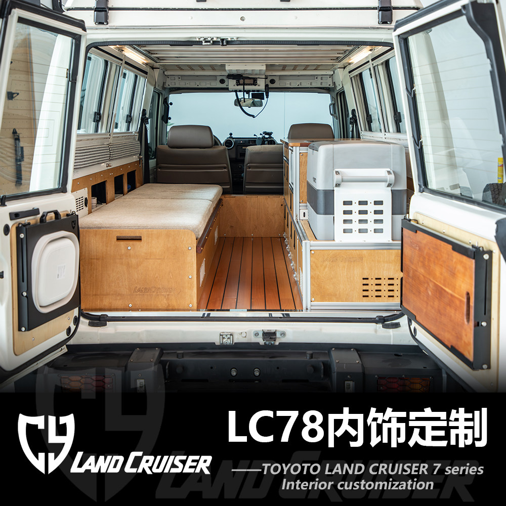 丰田 陆巡兰德酷路泽LC78 内饰改装定制 宿营整车高柜方案【CY】