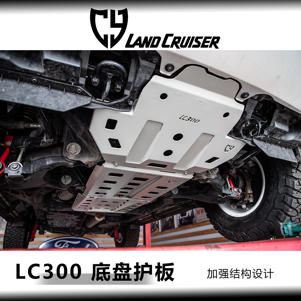 丰田LC300 底盘护板【CY】