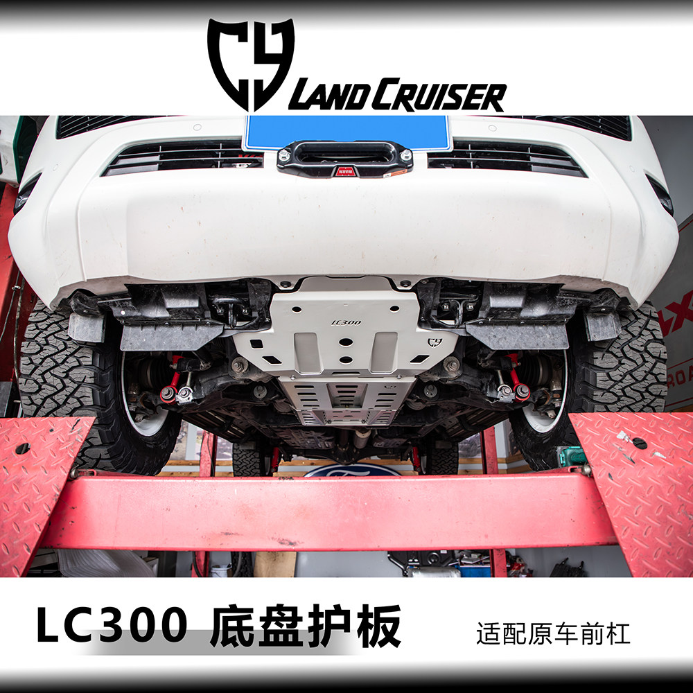 丰田LC300 底盘护板【CY】