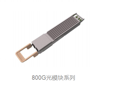 800G-SR8 OSFP Transceiver、QSFP-DD800 LPO SR8光模块