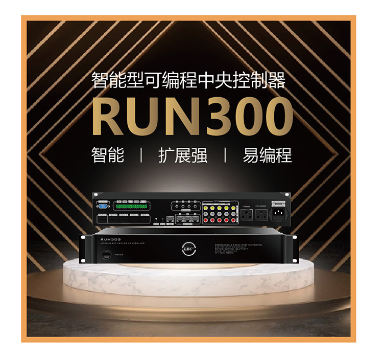 智慧精简型 RUN300