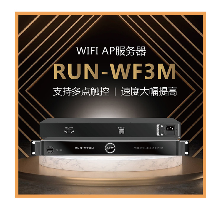 WiFi AP服务器  RUN-WF3M