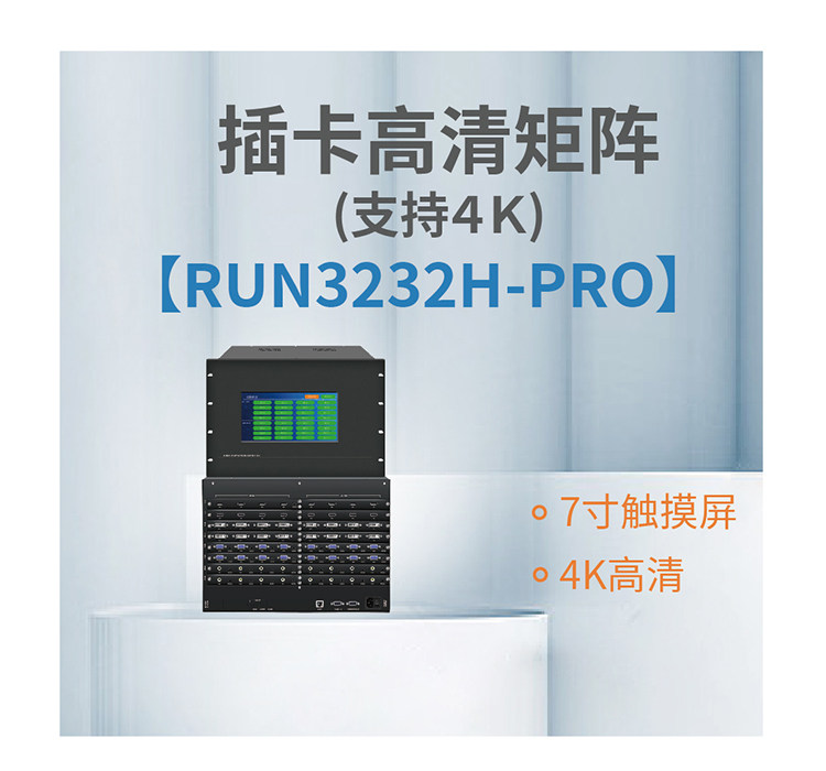 RUN3232H-PRO