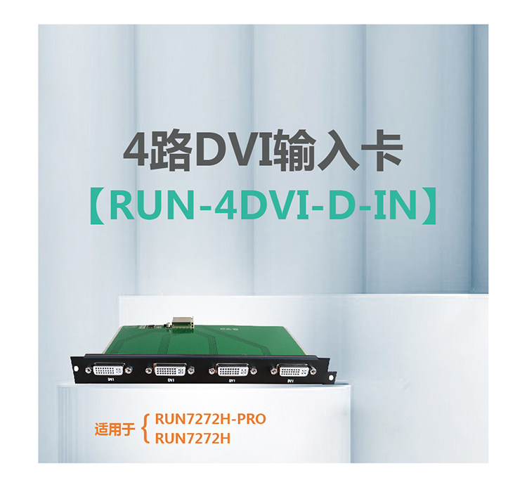 4路DVI输入卡  RUN-4DVI-D-IN
