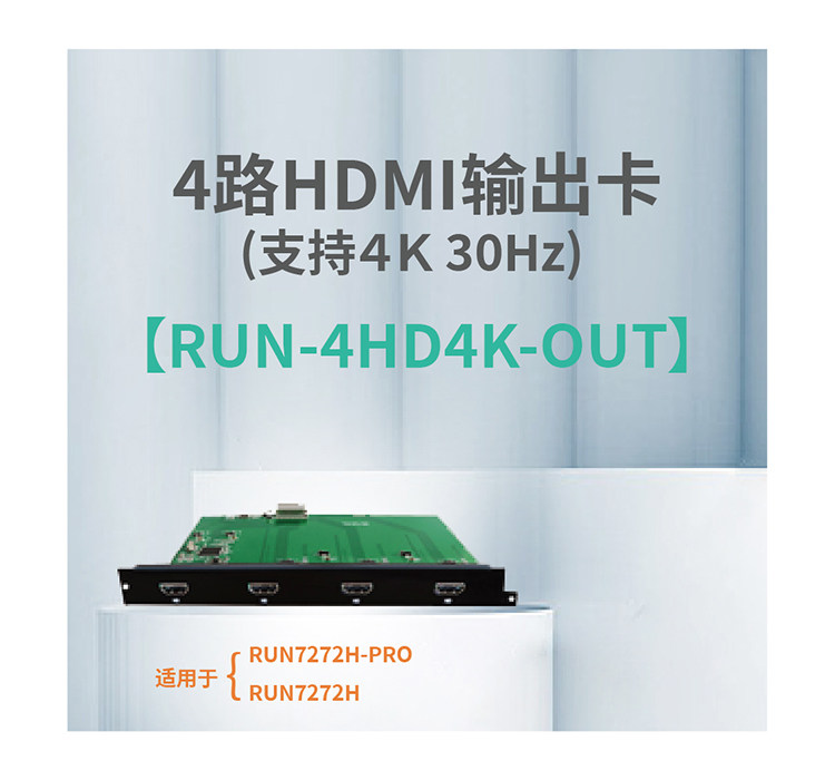 RUN-4HD4K-OUT