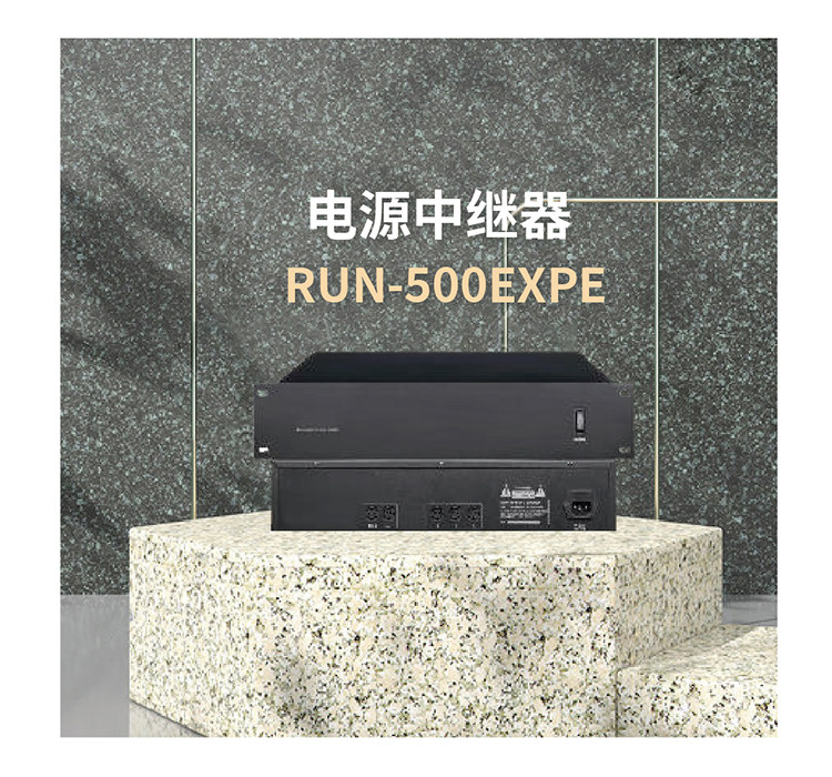 电源中继器  RUN-500EXPE