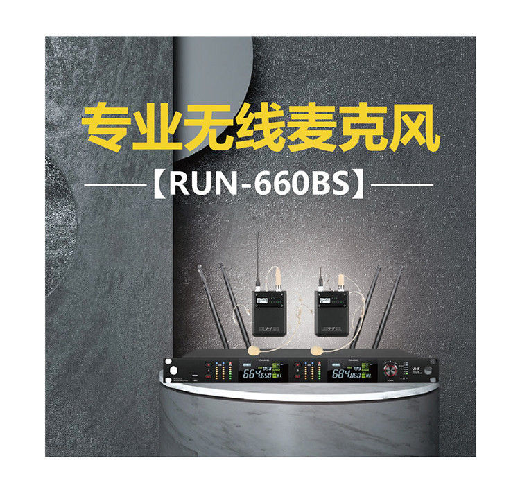 RUN-660BS