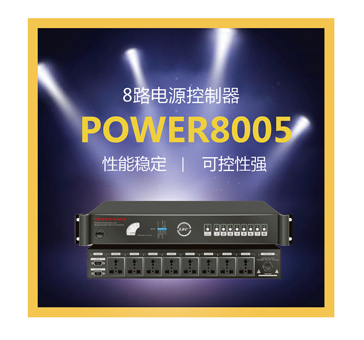 可级联型时序器 POWER8005