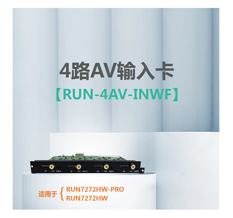4路AV输入卡   RUN-4AV-INWF