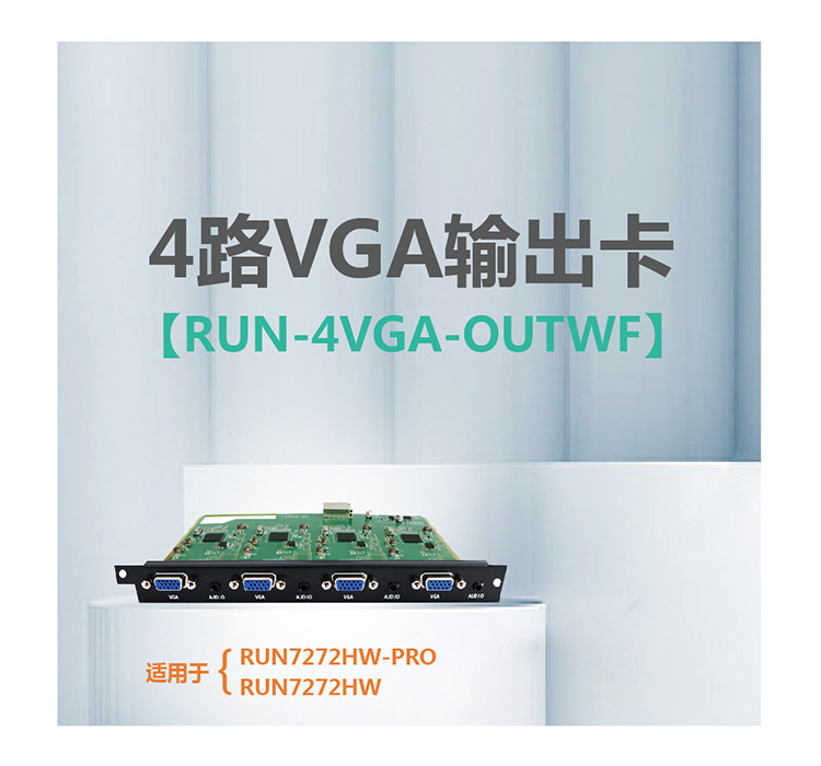 4路VGA输出卡   RUN-4VGA-OUTWF