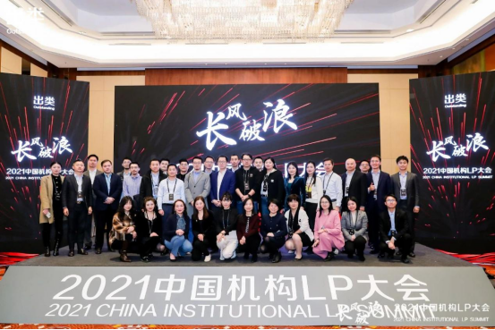 上海出奇文化傳媒有限公司全案動執行--中國機構LP大會