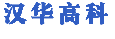 汉华高科（深圳）技术有限公司