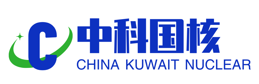 内蒙古中科国核新能源科技有限责任公司