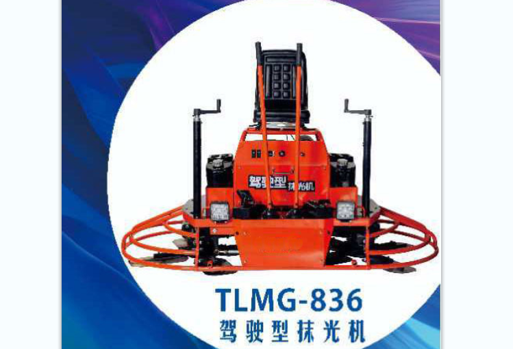 路面抹光机 建筑抹光机 