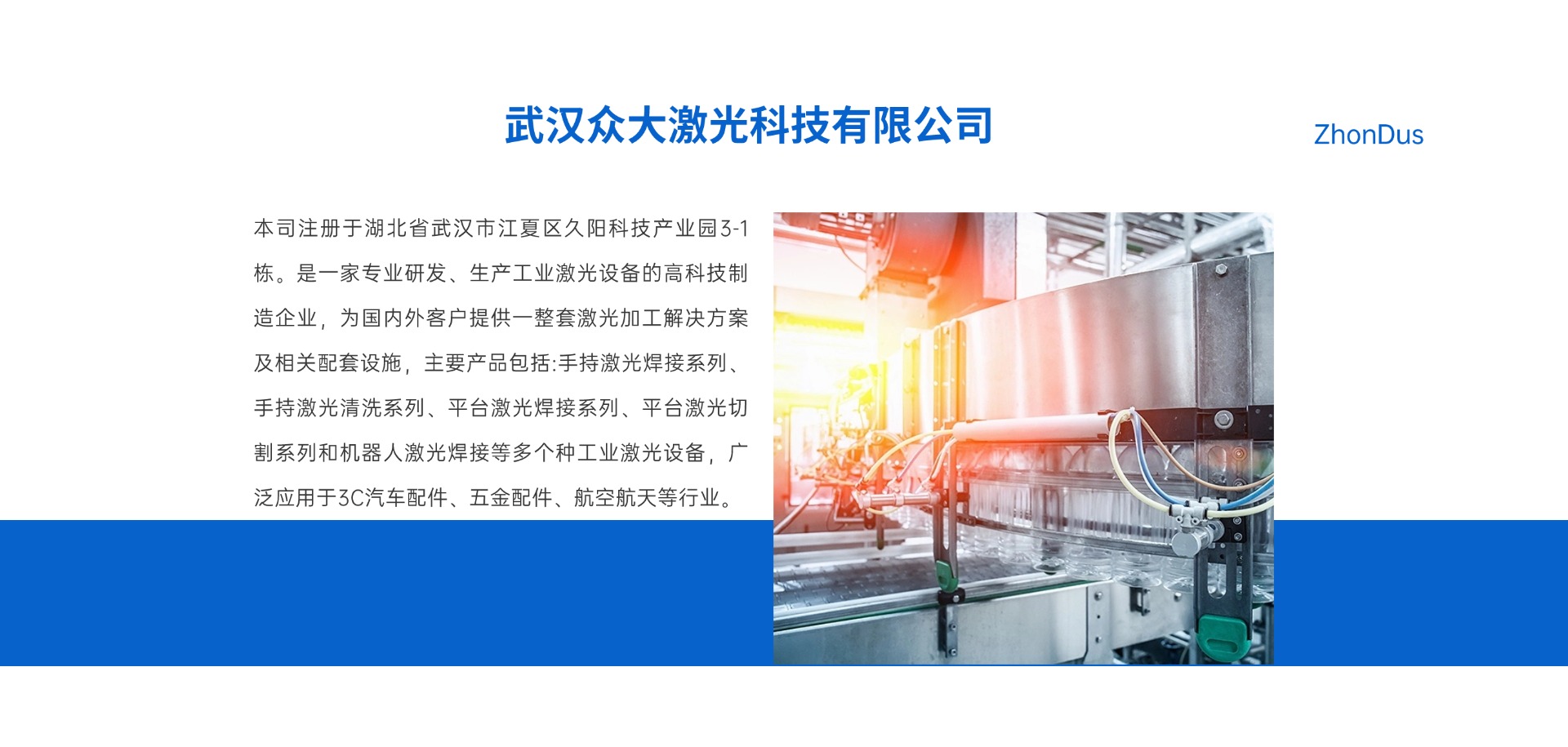 武汉众大激光科技有限公司
