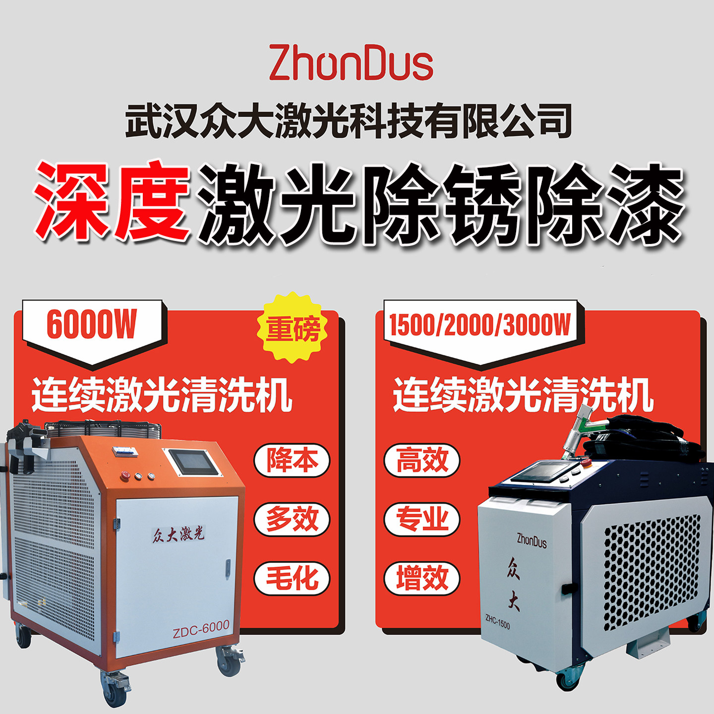 6000w激光除锈除漆机