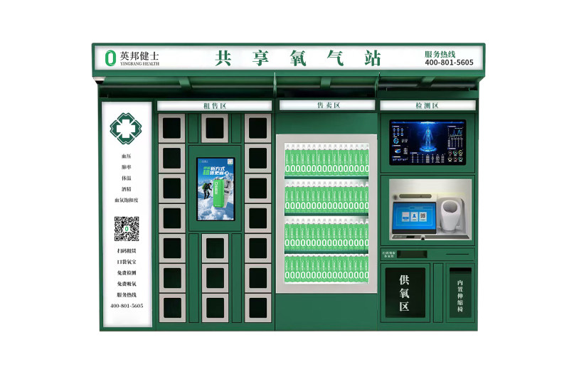 智慧驿站（吸氧+健康）-G1