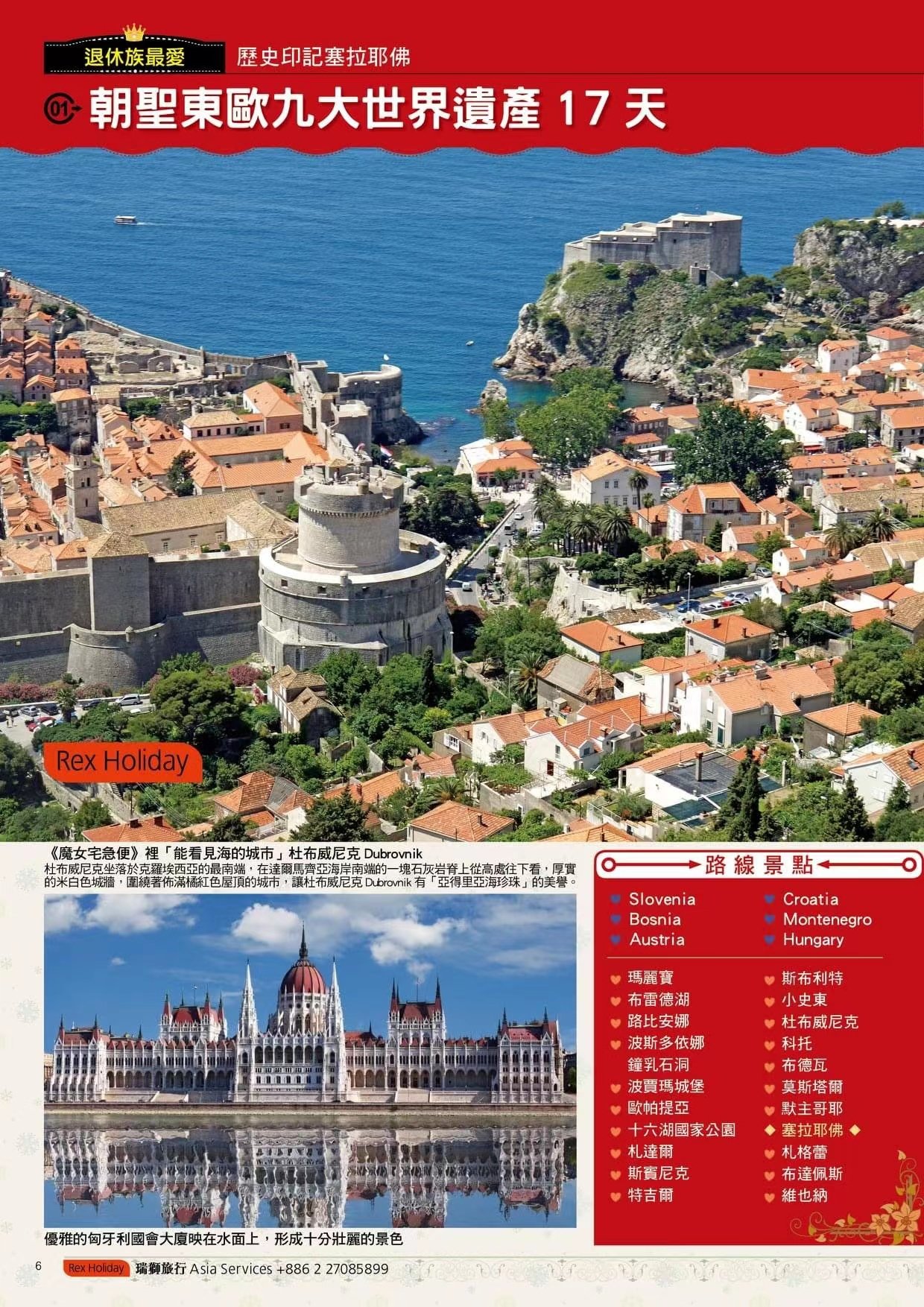 朝圣东欧九大世界遗产17天