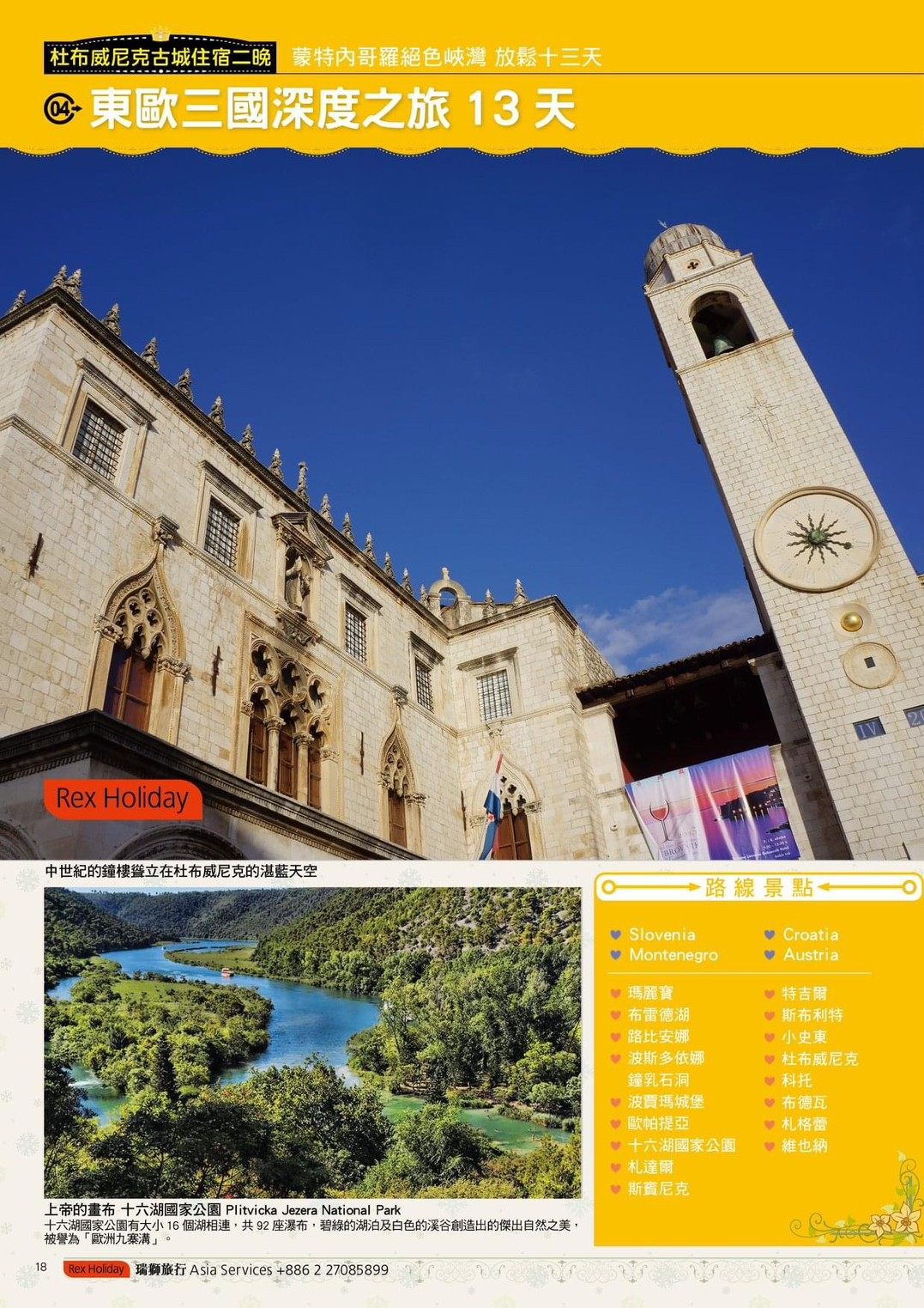 東歐三國深度之旅13天