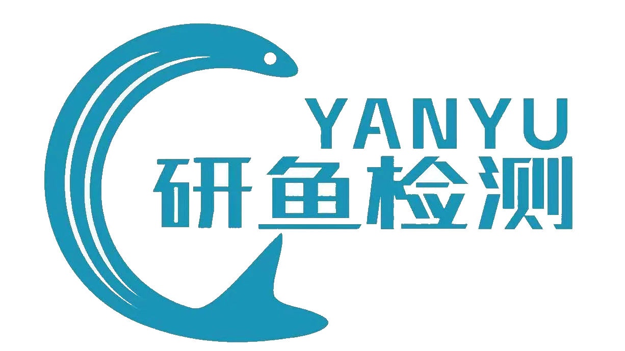 上海研鱼检测技术有限公司