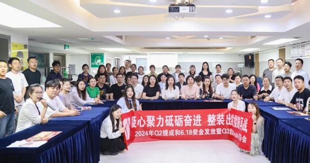 万佳集团|2024年Q2提成发放暨Q3激励Double宣导会