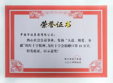 万佳关怀，万份温情，心系家乡，爱汇红十字