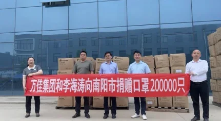 南阳日报刊发：心系家乡，万佳集团向南阳市教育系统捐献口罩200000只