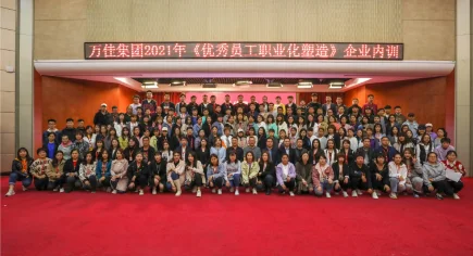 万佳集团2021年《优秀员工职业化塑造》企业内训圆满结束