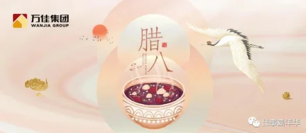 一家一粥一团圆 一年一月一平安