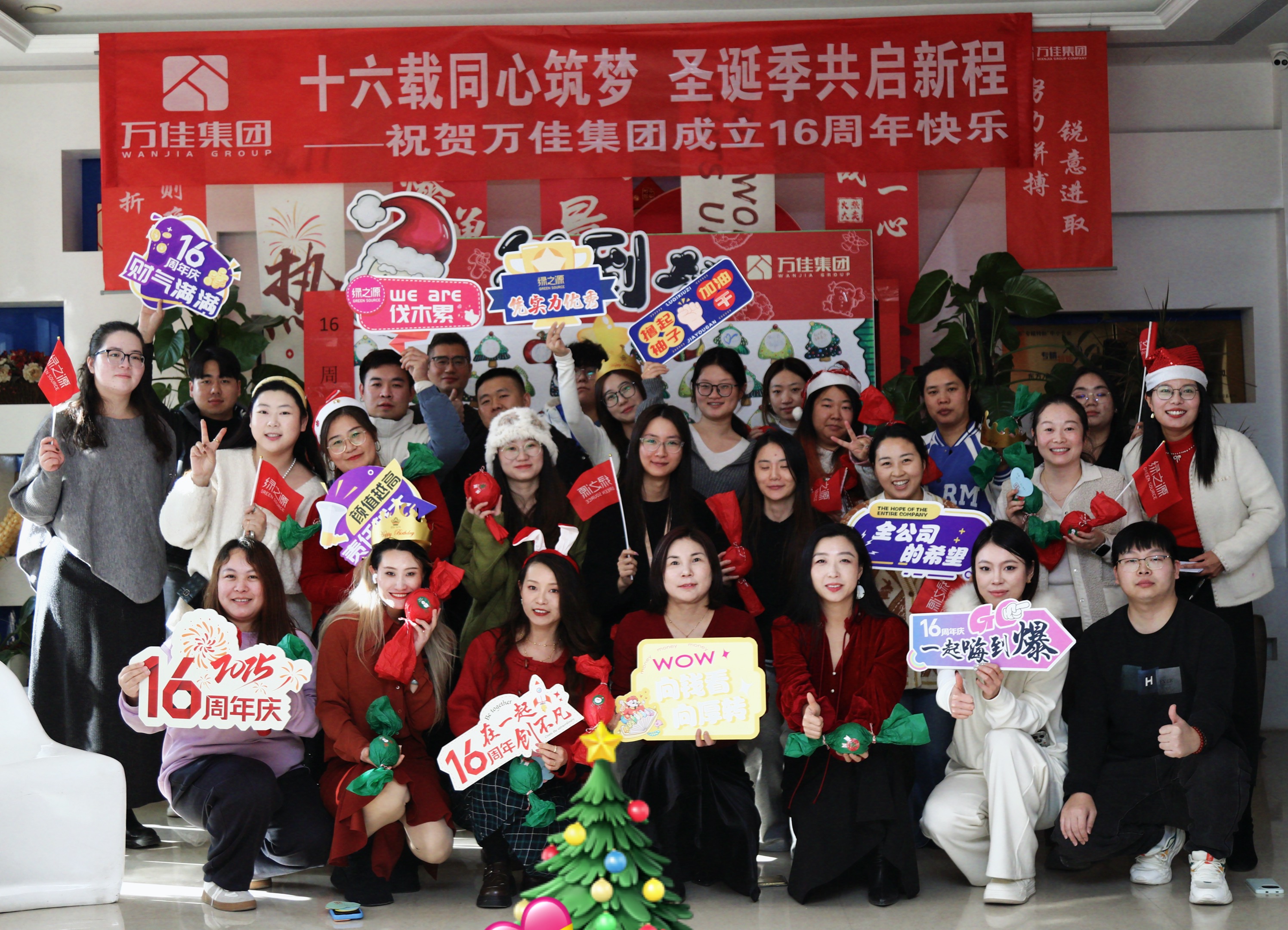 双庆同欢！圣诞喜乐会邂逅万佳16周年庆，同心共赴新程