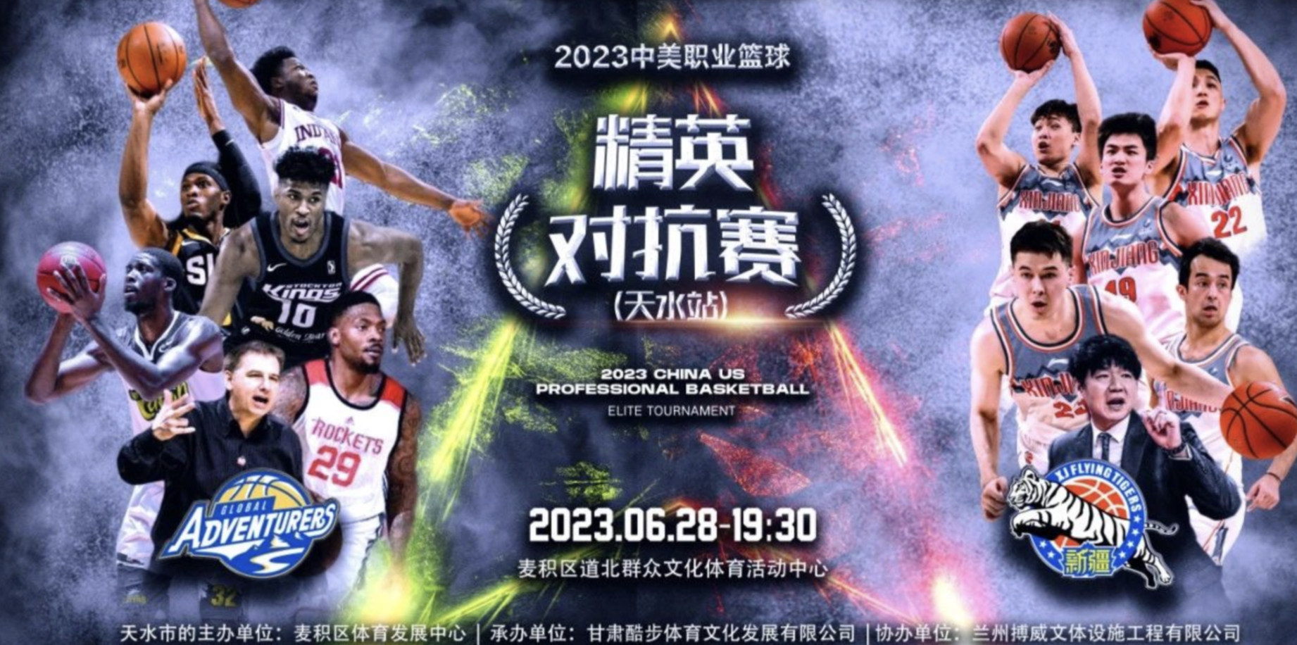 2023甘肃中美职业篮球巡回赛