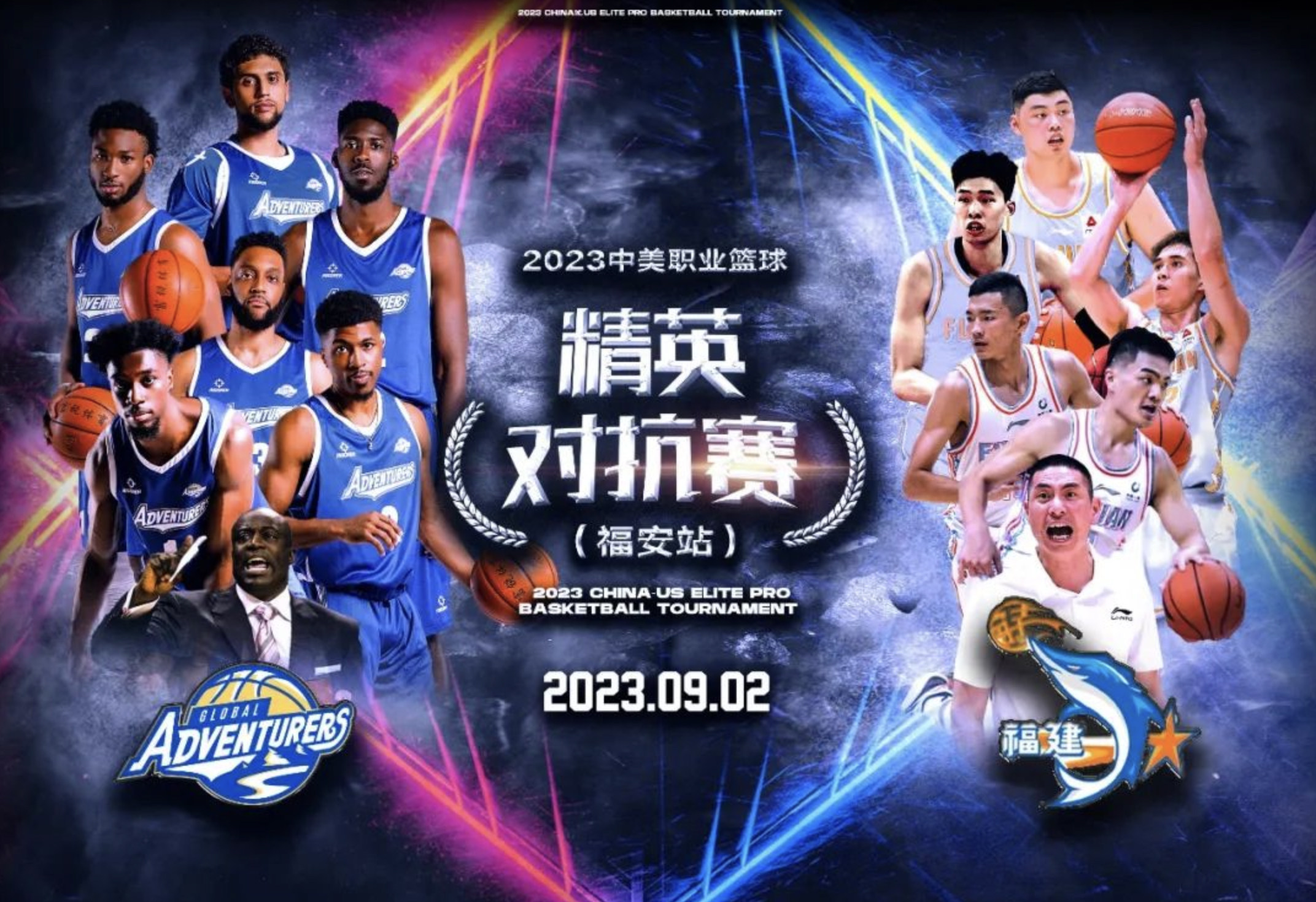 2023福建“冠深杯”中美职业篮球巡回赛