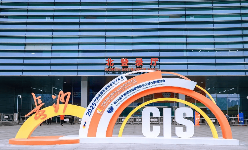 The 33rd China International Measurement, Control and Instrumentation Exhibition