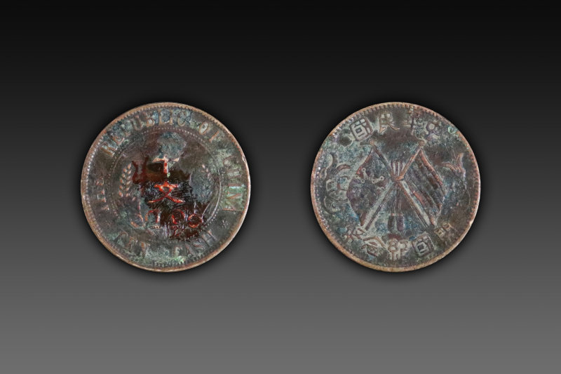 开国纪念币双旗币