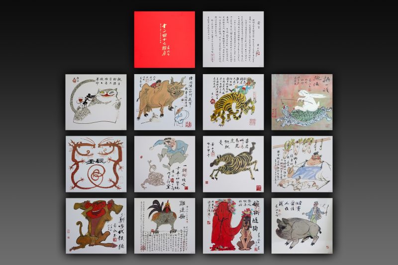 黄永玉 十二生肖艺术版画