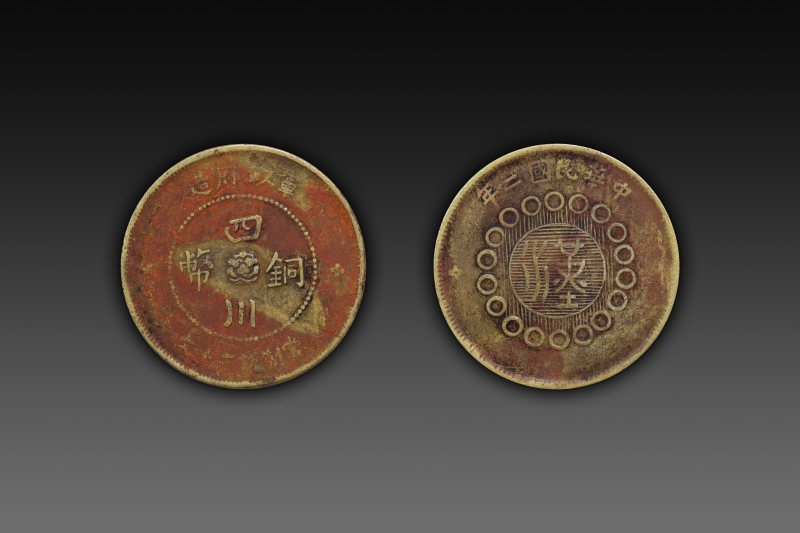 四川铜币