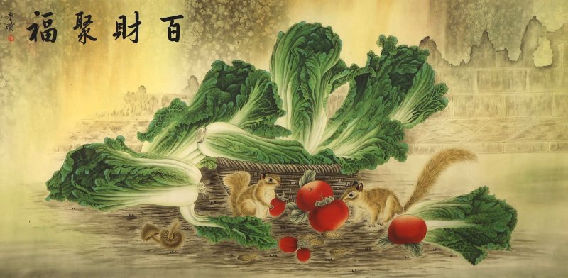 齐璜款《百财聚福》