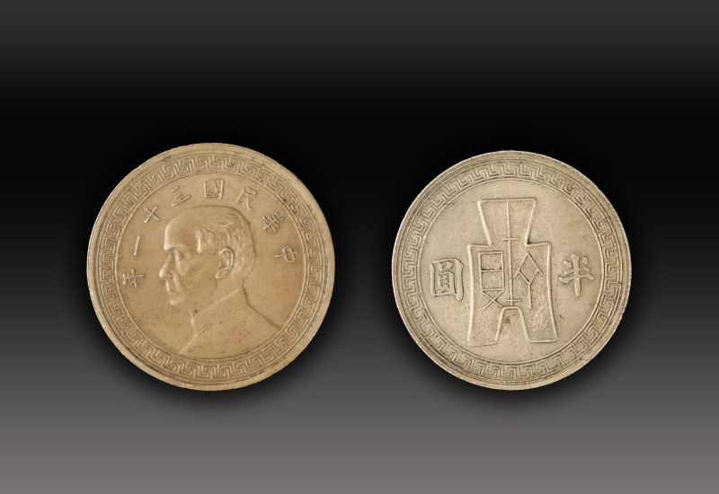 中华民国三十一年半圆