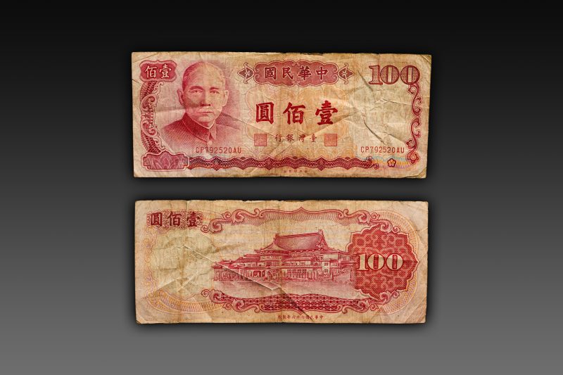 中华民国七十六年台湾纪念币（壹佰圆）