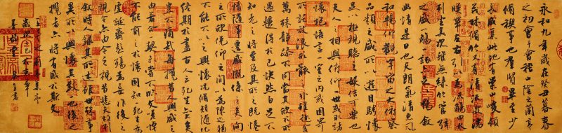 秦全《兰亭序》