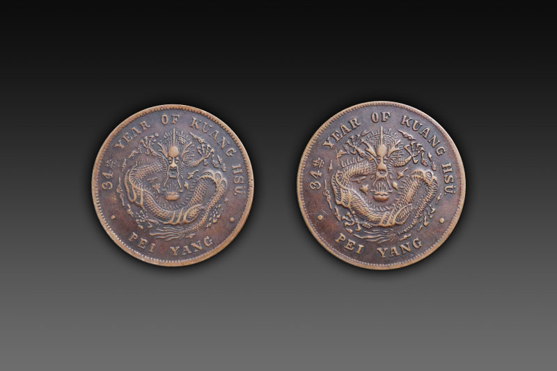 北洋造光绪34年合背铜币