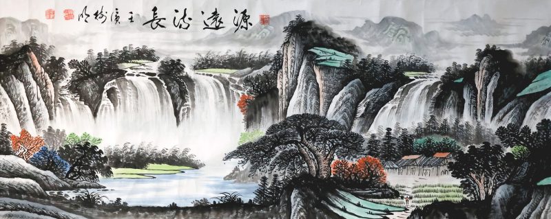 王树明《源远流长》