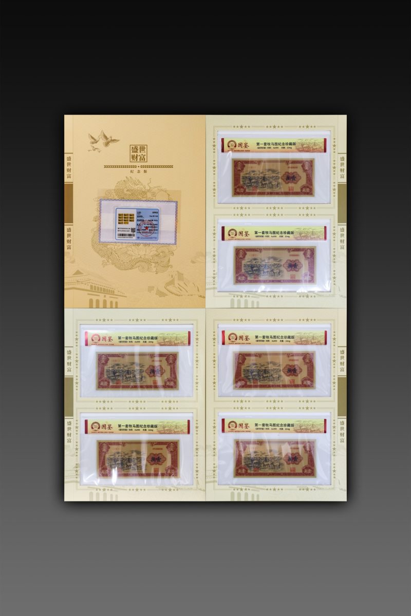 第一套牧马图纪念珍藏版