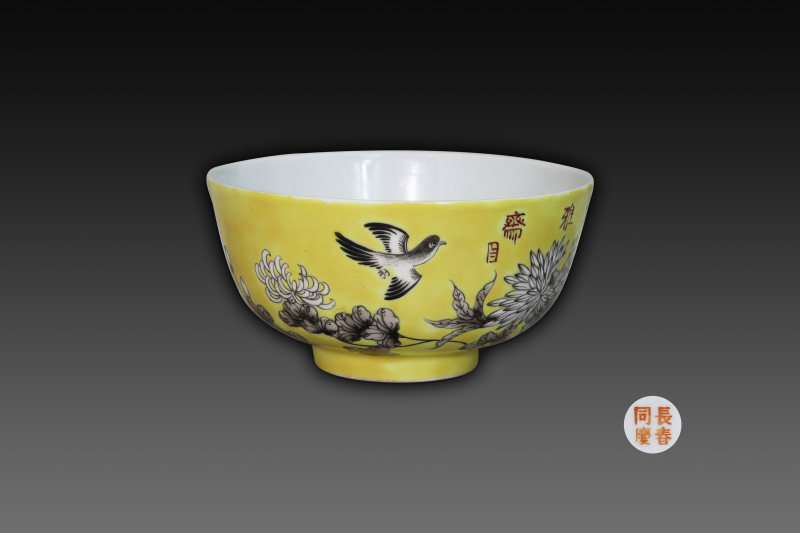长春同庆款黄地折枝花卉碗