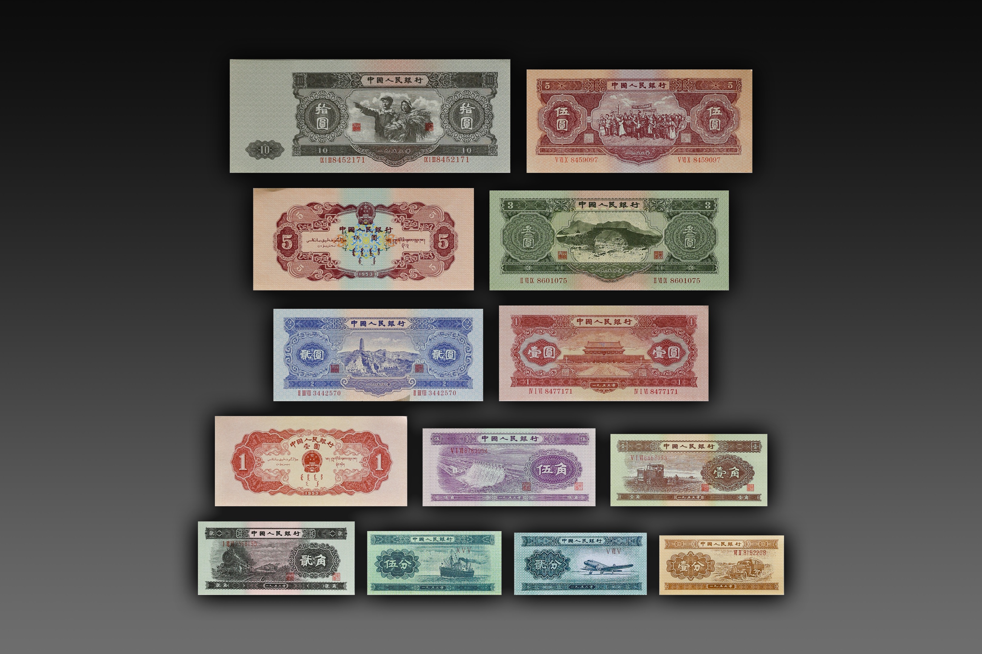 第二套人民币一组