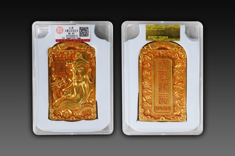 大清义薄云天关公令