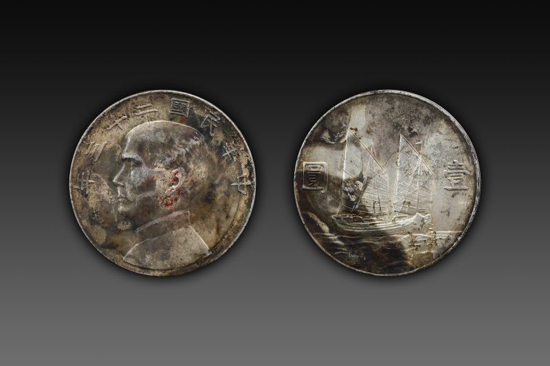 孙中山像双帆币