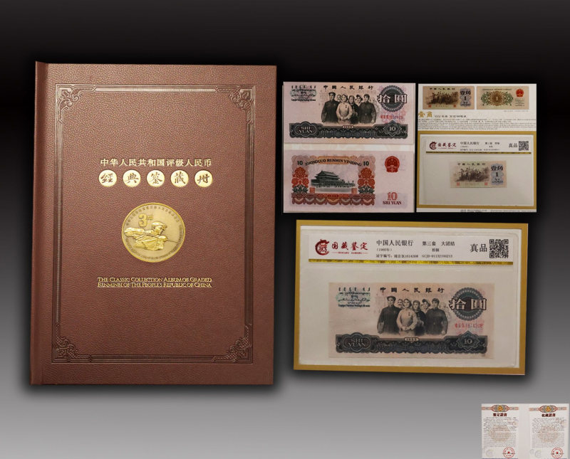 中华人民共和国评级人民币（第三套人民币大全套）